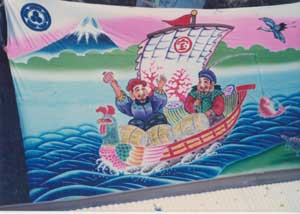 福永染工場,恵比寿大黒さん宝船