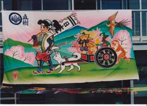 福永染工場,桃太郎の宝車