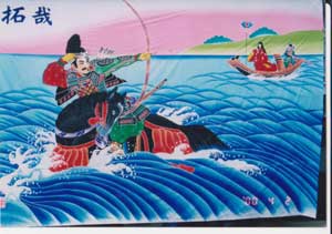 福永染工場,那須与一